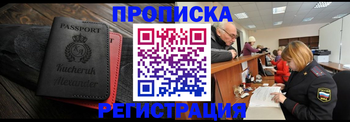 прописка гарантия в Гремячинске