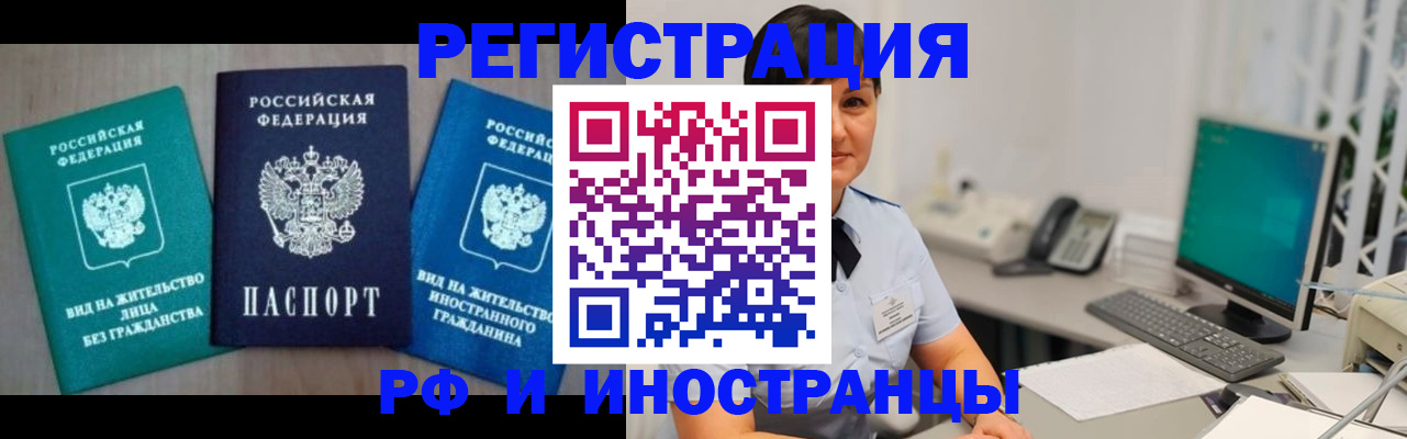 прописка для работы в Гремячинске