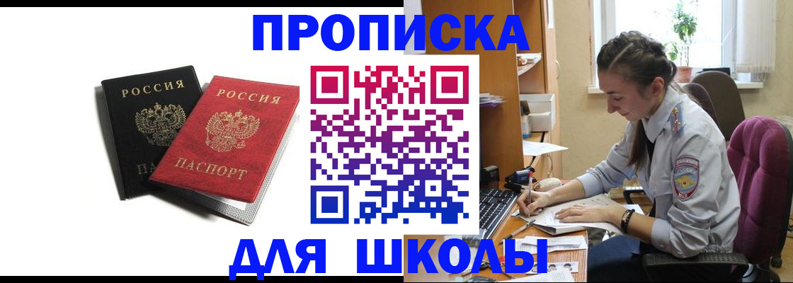 купить прописку в Гремячинске