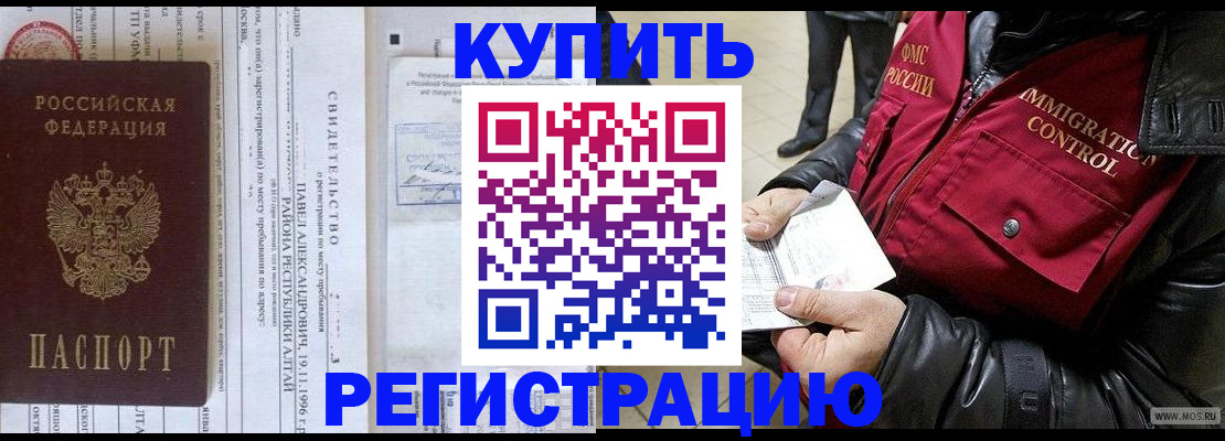 временная регистрация 2025 в Гремячинске
